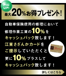 PIC UP　最大20％お得プレゼント！